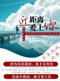 近距离爱上你第几集