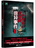 一个丧乐手亲历的诡异事件3