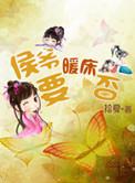 要暖床否