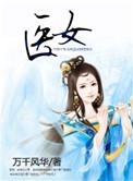 医女大长今完整版在线播放