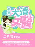 大清宫女免费阅读