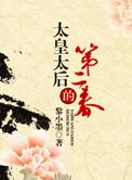 皇太后作品集