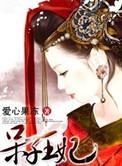 呆子公主