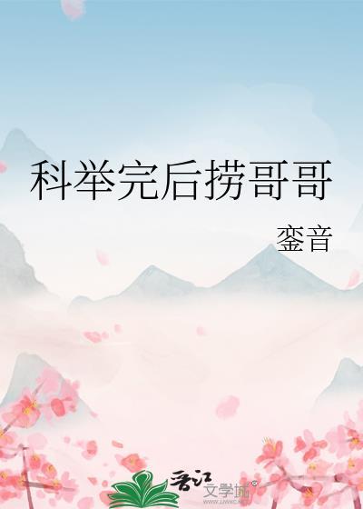 后科举时代