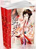 丞相夫人总听错