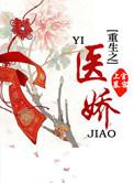 重生之医技强国全文免费阅读