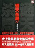 通天斩口诀