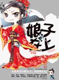 娘子嫁到