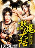 妖魔异界录txt百度