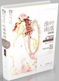 叶落淮南在线阅读