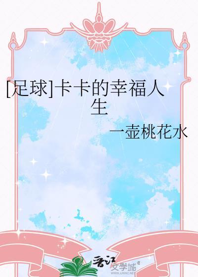 卡卡足球