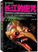 长江的神灵