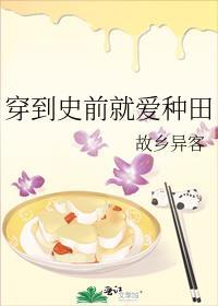 穿到史前养小恐龙崽 ...