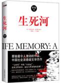 生死河有声