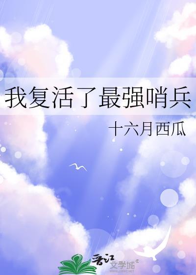 我复活了十万次免费阅读