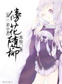 陆小凤同人剑魔