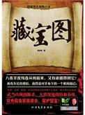藏宝图正版2019