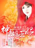 神医倾城逆天大小姐