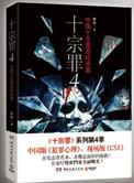 十宗罪前传解析