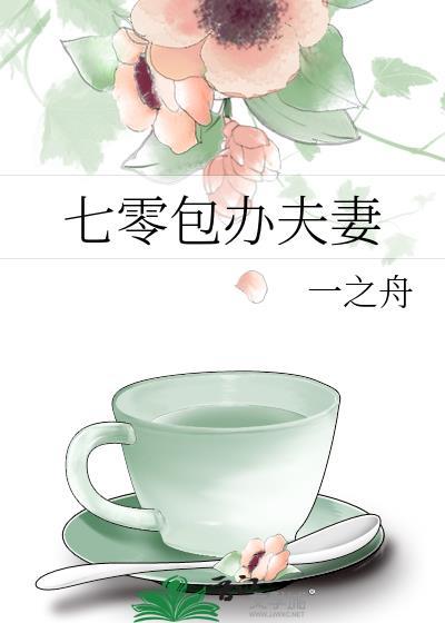 七零免费阅读