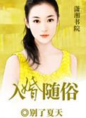 婚入方是指什么