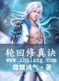 轮回修真怎么叛门