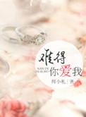 难得爱浓番外篇宋糯糯