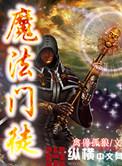 魔法门系列剧情