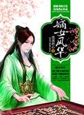 嫡女风华重生