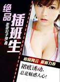 插班生免费阅读全文