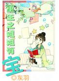 似锦三姐姐重生了吗