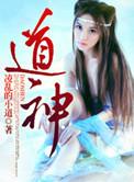 道神和盲眼剑娘