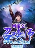 网游之召唤骷髅
