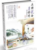 木槿花西月锦绣里的兰生是谁