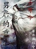 男后重生的