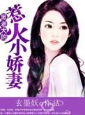 黑老大们的宠妻全文阅读