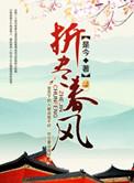 折尽春风不度君