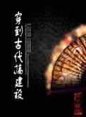 穿到古代搞建设txt