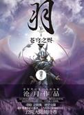 苍穹之烬