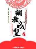 重生之皇后蜗牛