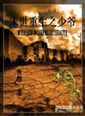 6. 末世重生之少爷 完结