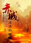 赤城县检察院传达检察会议