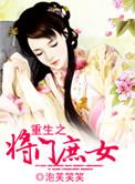 重生之将门庶女桑玥