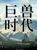 末世之花林野
