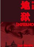 地狱书单图片大全