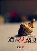 绩优股举例