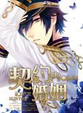 契约内婚姻 沐声晋江