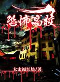 恐怖高校漫画