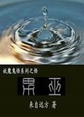 男巫英语怎么说