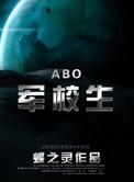在校生by